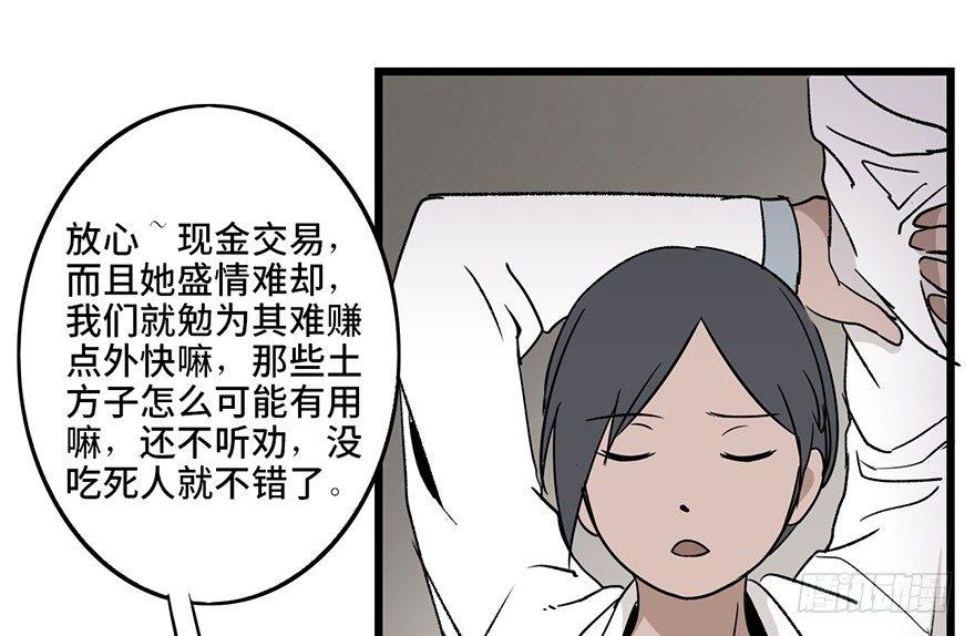 《心跳300秒》漫画最新章节第六话·姐妹免费下拉式在线观看章节第【131】张图片