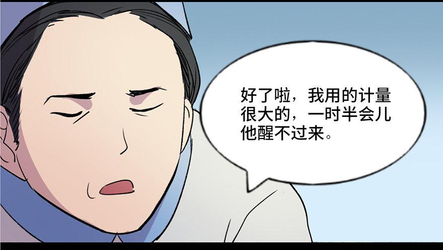 《心跳300秒》漫画最新章节第五十二话·逃 罪免费下拉式在线观看章节第【111】张图片