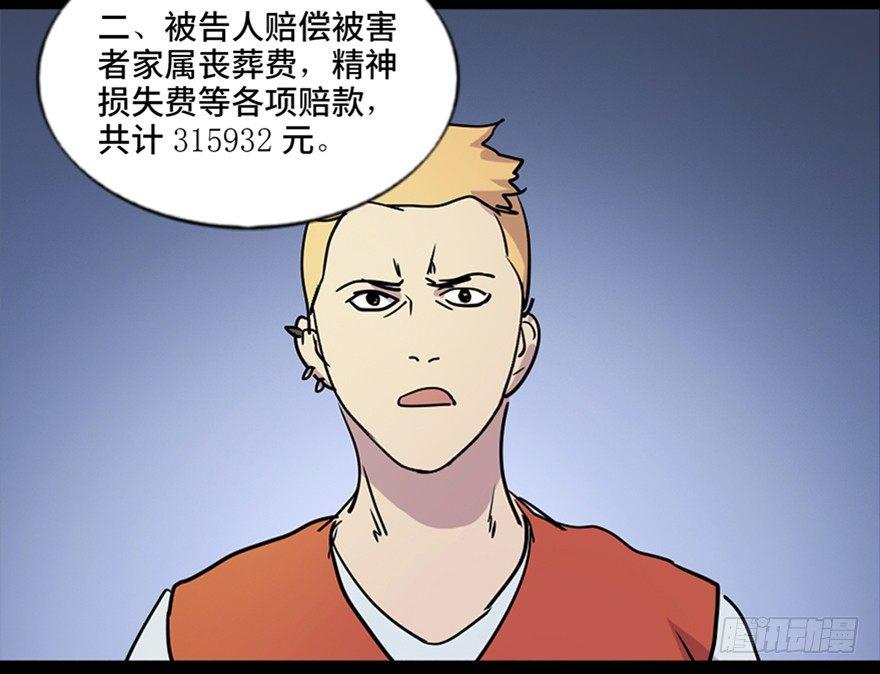 《心跳300秒》漫画最新章节第五十二话·逃 罪免费下拉式在线观看章节第【13】张图片