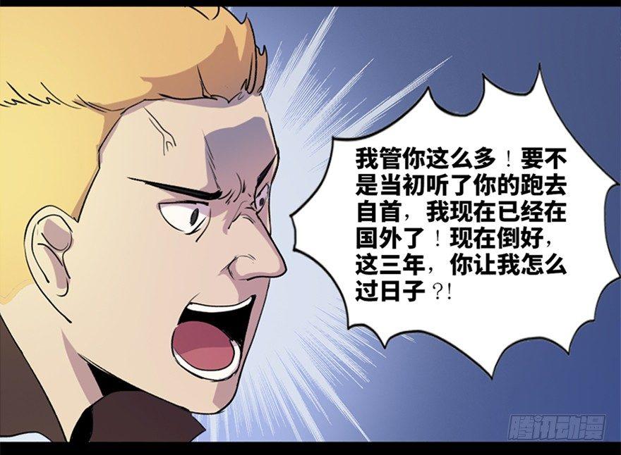 《心跳300秒》漫画最新章节第五十二话·逃 罪免费下拉式在线观看章节第【20】张图片