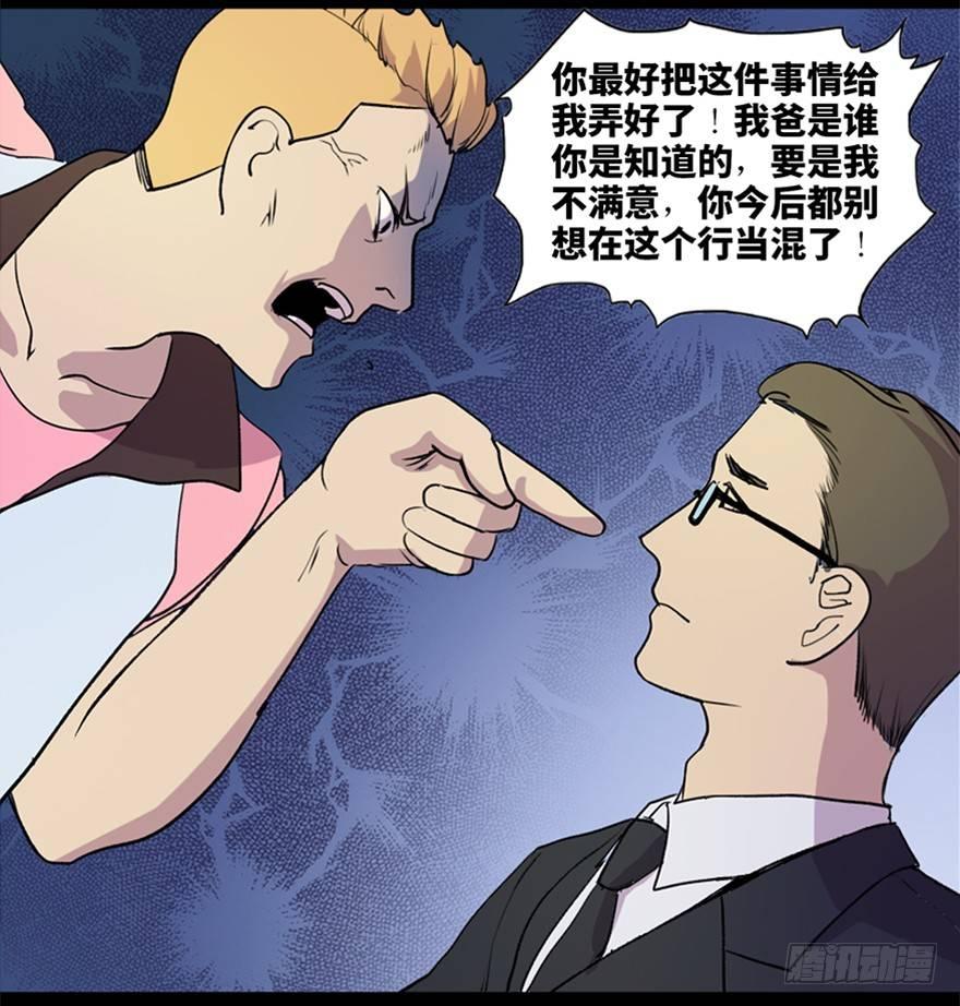 《心跳300秒》漫画最新章节第五十二话·逃 罪免费下拉式在线观看章节第【21】张图片