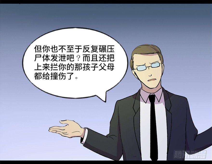 《心跳300秒》漫画最新章节第五十二话·逃 罪免费下拉式在线观看章节第【28】张图片