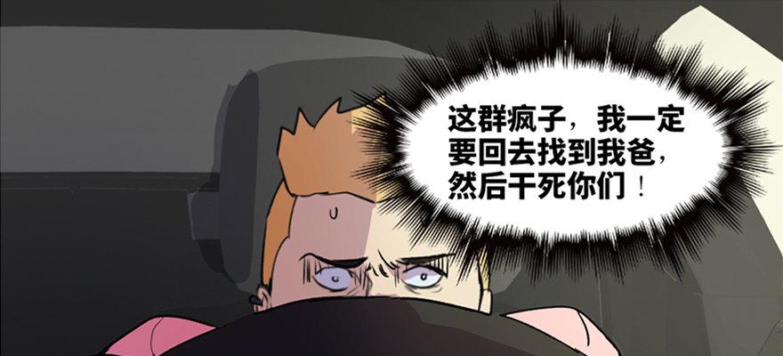 《心跳300秒》漫画最新章节第五十二话·逃 罪免费下拉式在线观看章节第【81】张图片