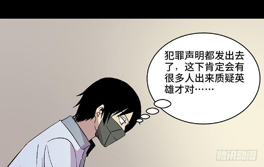 《心跳300秒》漫画最新章节第五十四话·英 雄免费下拉式在线观看章节第【88】张图片