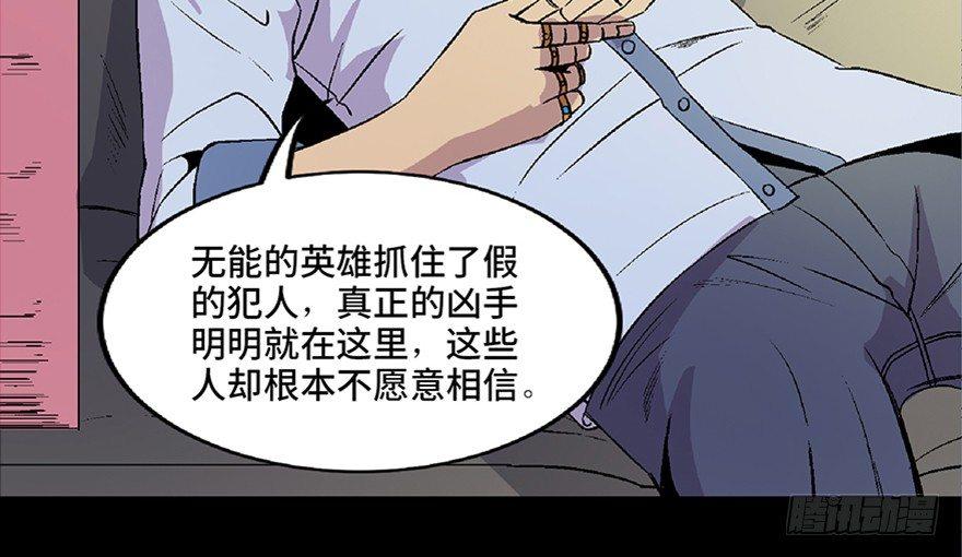 《心跳300秒》漫画最新章节第五十四话·英 雄免费下拉式在线观看章节第【96】张图片