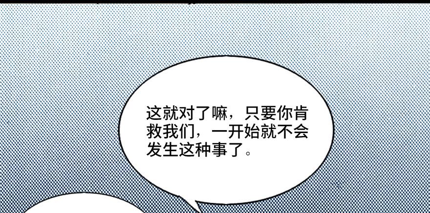 《心跳300秒》漫画最新章节第五十七话·圣手神医免费下拉式在线观看章节第【102】张图片