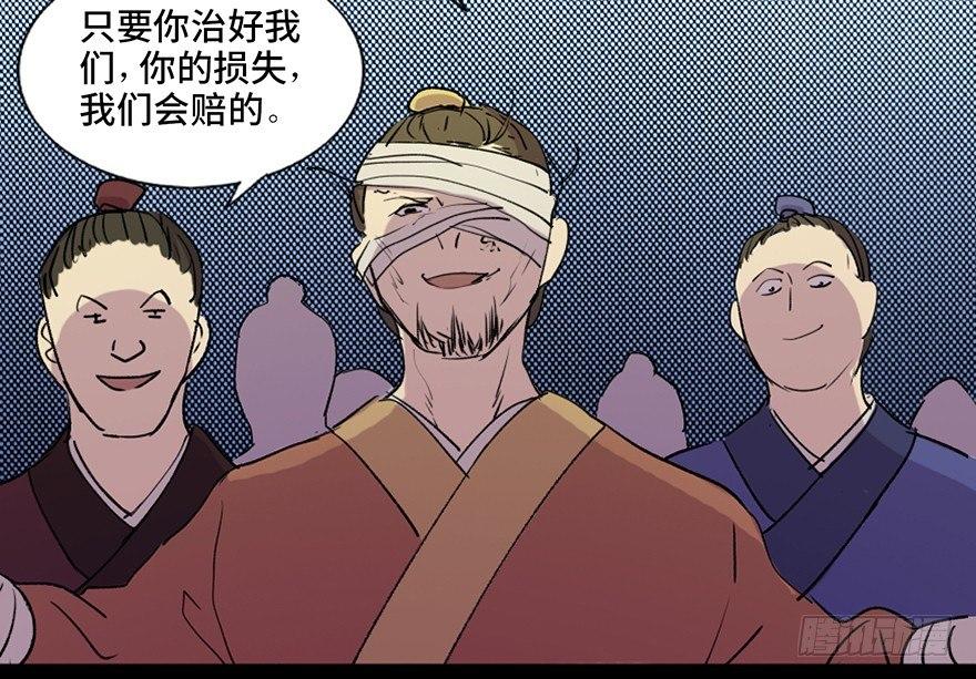 《心跳300秒》漫画最新章节第五十七话·圣手神医免费下拉式在线观看章节第【103】张图片