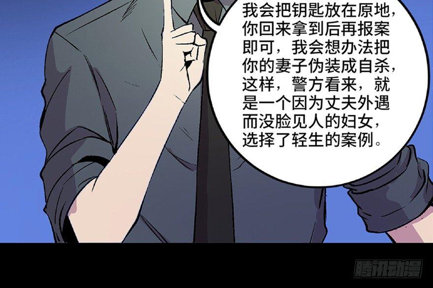 《心跳300秒》漫画最新章节第五十八话·“谋杀案”免费下拉式在线观看章节第【106】张图片