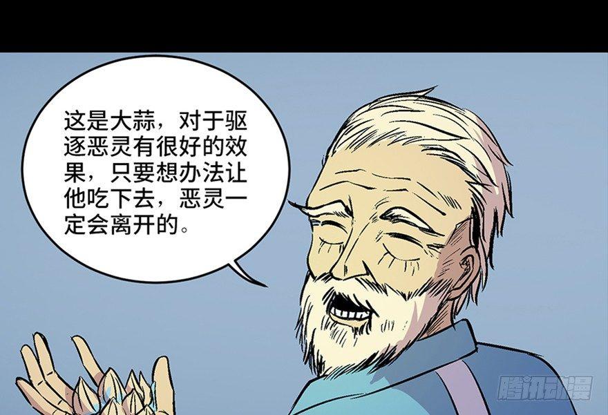 《心跳300秒》漫画最新章节第六十话·驱魔师免费下拉式在线观看章节第【105】张图片