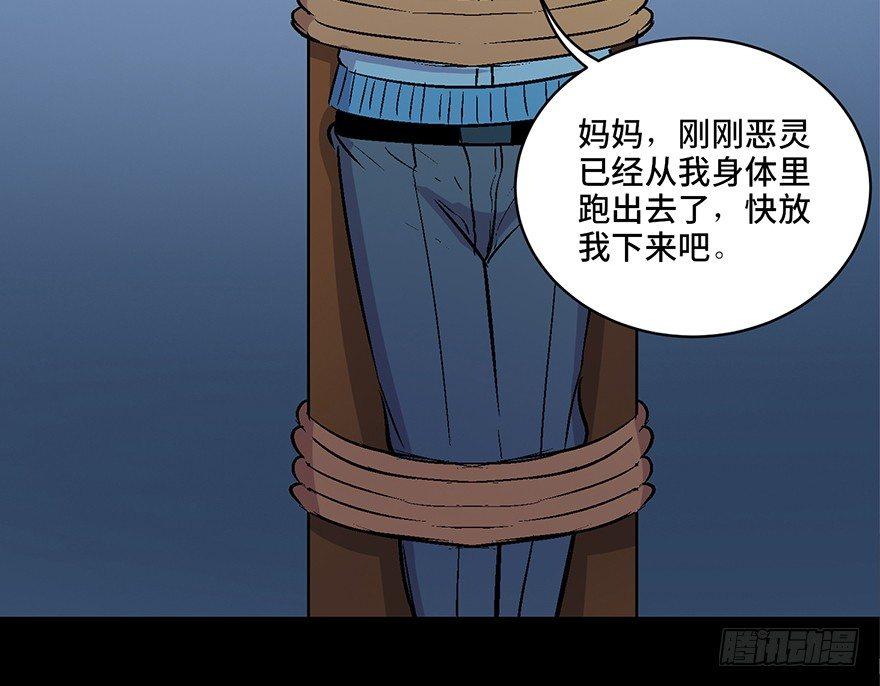 《心跳300秒》漫画最新章节第六十话·驱魔师免费下拉式在线观看章节第【111】张图片