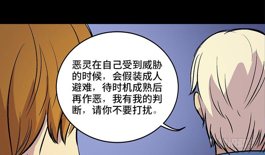 《心跳300秒》漫画最新章节第六十话·驱魔师免费下拉式在线观看章节第【116】张图片