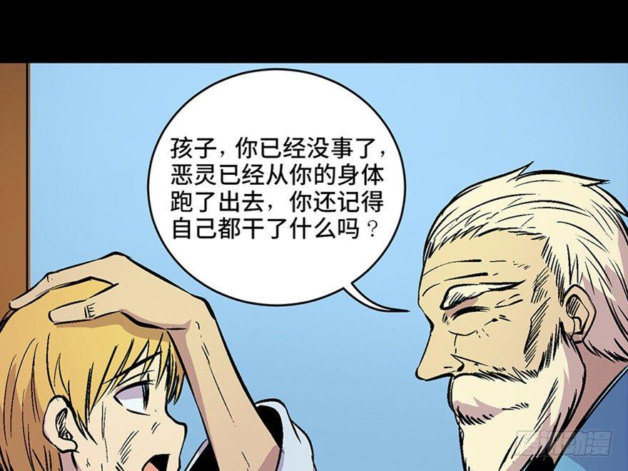 《心跳300秒》漫画最新章节第六十话·驱魔师免费下拉式在线观看章节第【138】张图片