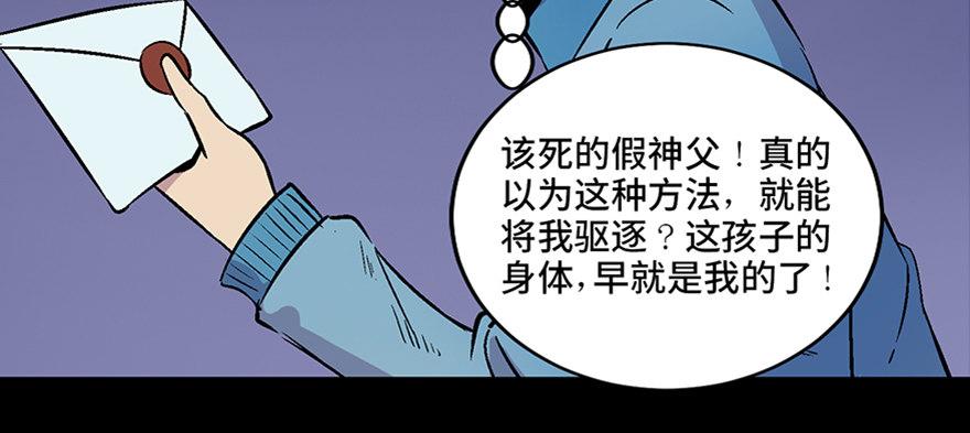 《心跳300秒》漫画最新章节第六十话·驱魔师免费下拉式在线观看章节第【152】张图片