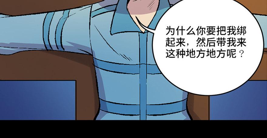 《心跳300秒》漫画最新章节第六十话·驱魔师免费下拉式在线观看章节第【60】张图片