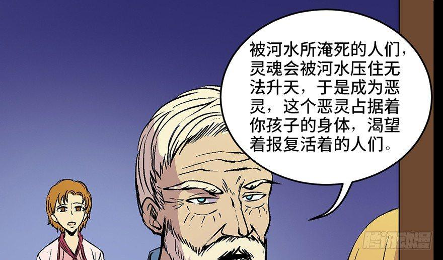 《心跳300秒》漫画最新章节第六十话·驱魔师免费下拉式在线观看章节第【68】张图片