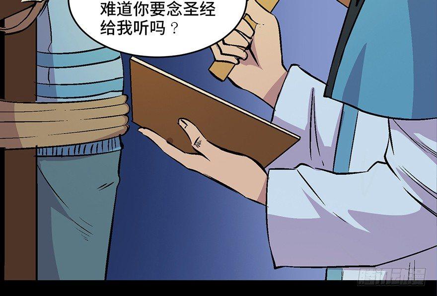 《心跳300秒》漫画最新章节第六十话·驱魔师免费下拉式在线观看章节第【75】张图片