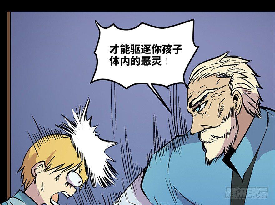 《心跳300秒》漫画最新章节第六十话·驱魔师免费下拉式在线观看章节第【90】张图片