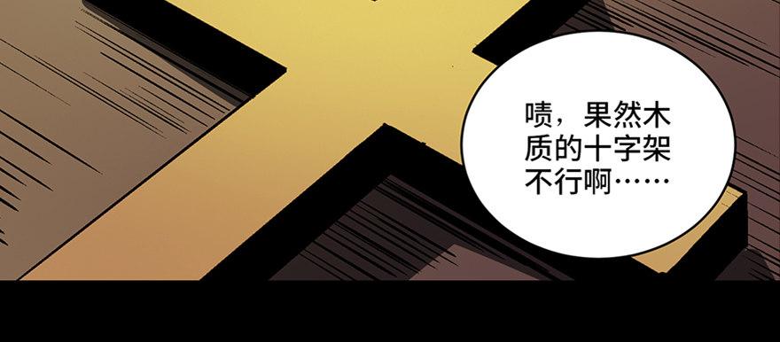 《心跳300秒》漫画最新章节第六十话·驱魔师免费下拉式在线观看章节第【93】张图片