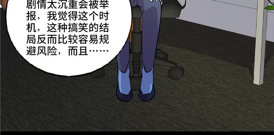 《心跳300秒》漫画最新章节第六十一话·编剧办公室免费下拉式在线观看章节第【57】张图片