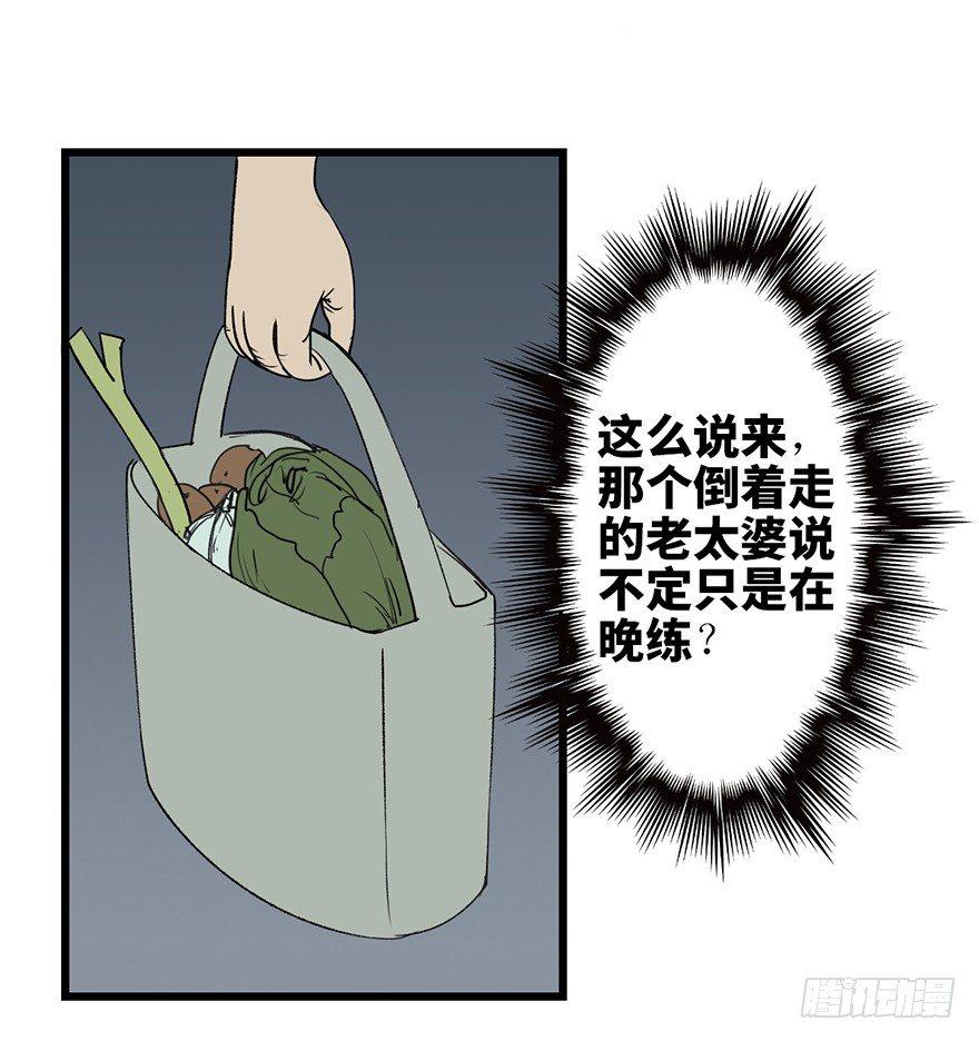 《心跳300秒》漫画最新章节第七话·倒走老太免费下拉式在线观看章节第【38】张图片