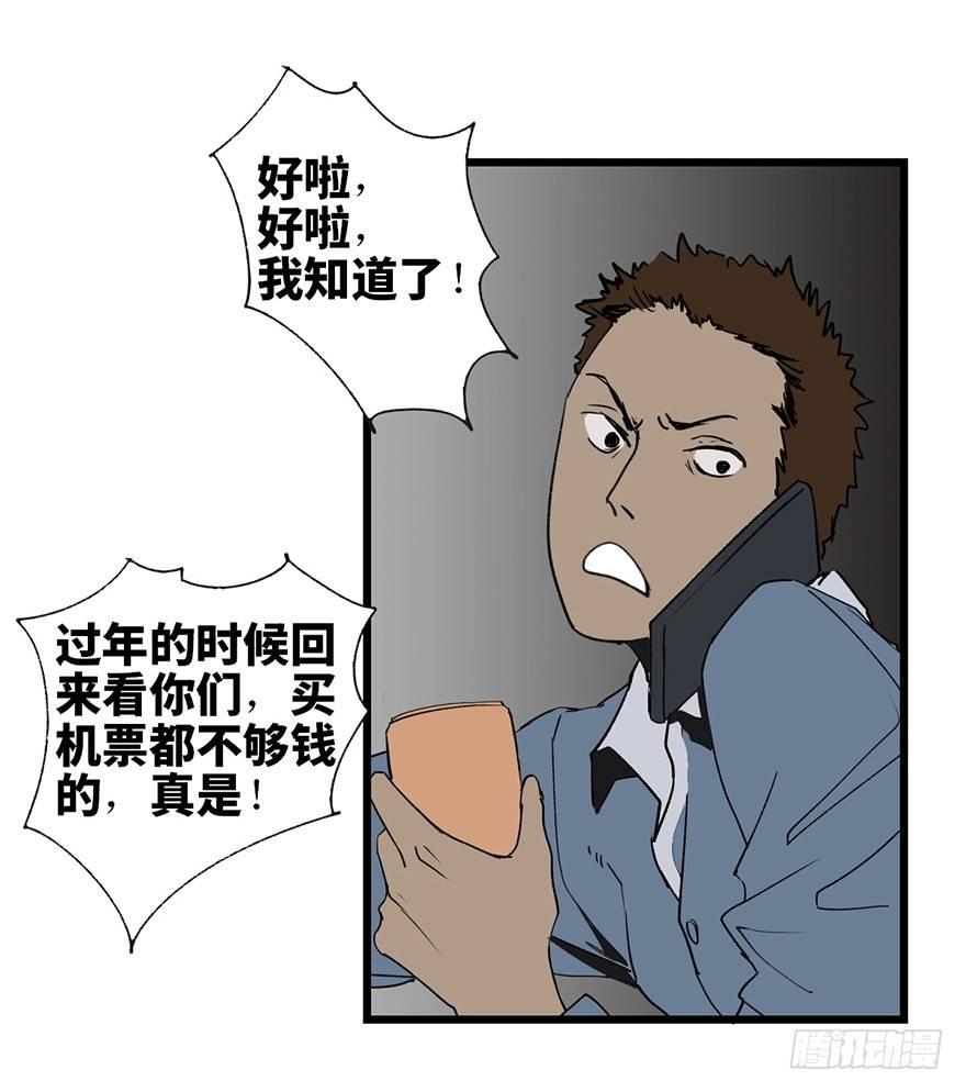 《心跳300秒》漫画最新章节第七话·倒走老太免费下拉式在线观看章节第【39】张图片