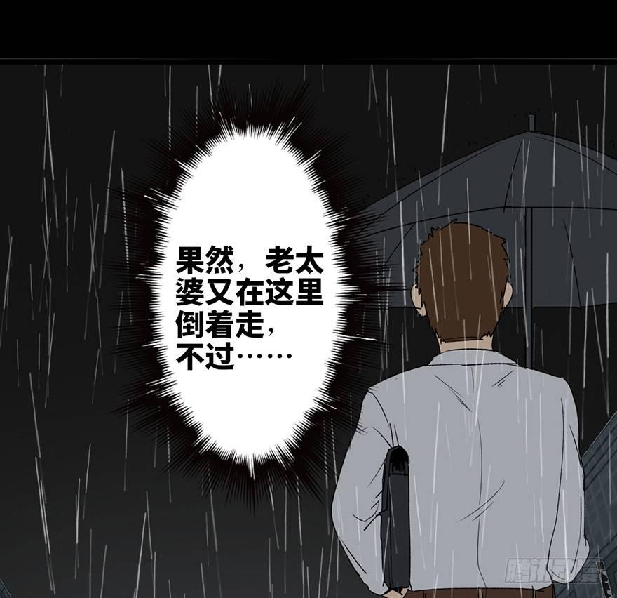 《心跳300秒》漫画最新章节第七话·倒走老太免费下拉式在线观看章节第【42】张图片