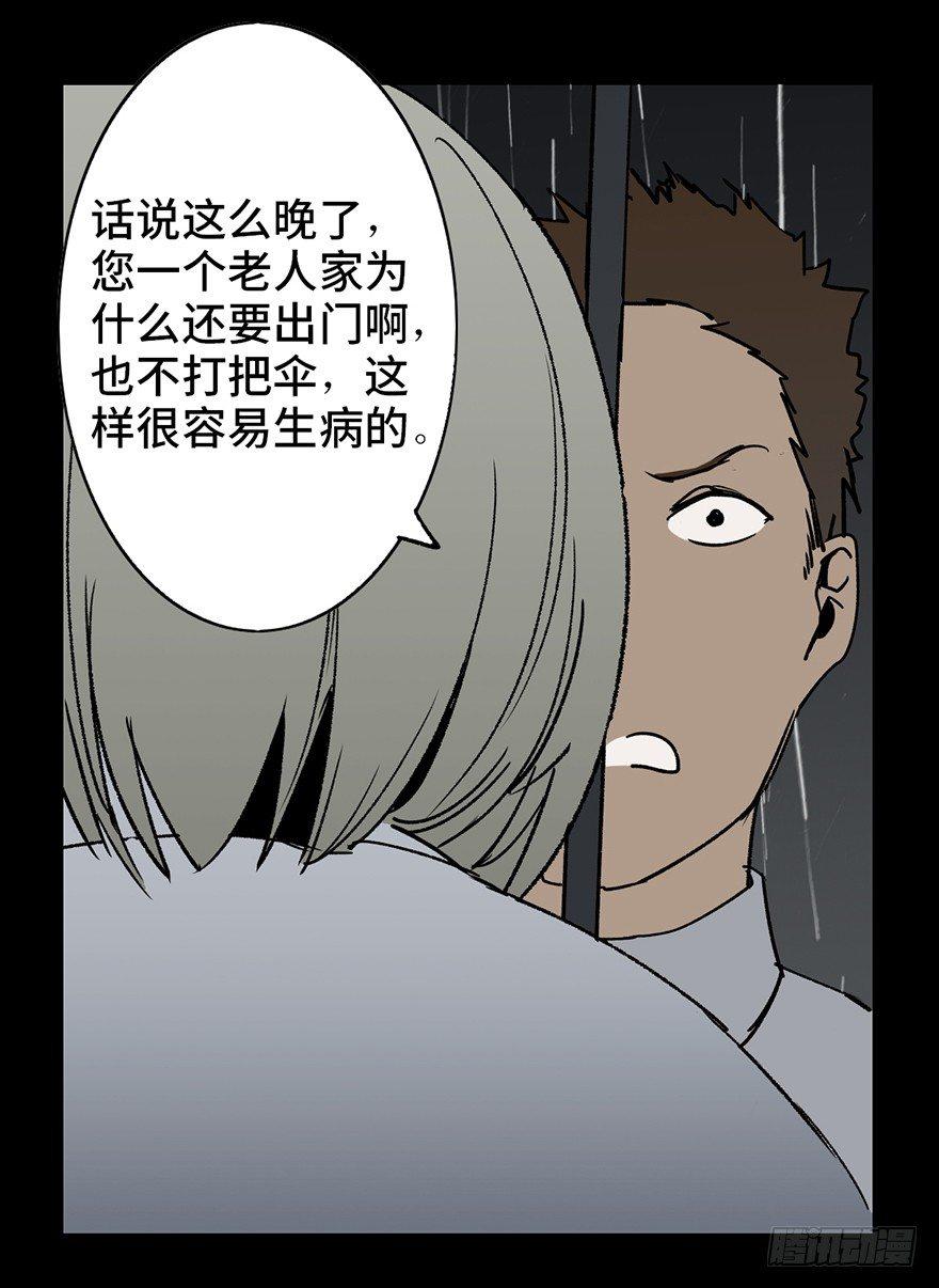 《心跳300秒》漫画最新章节第七话·倒走老太免费下拉式在线观看章节第【50】张图片