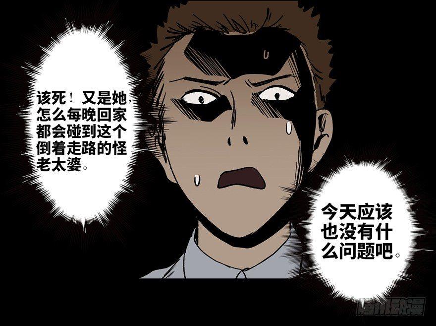 《心跳300秒》漫画最新章节第七话·倒走老太免费下拉式在线观看章节第【9】张图片