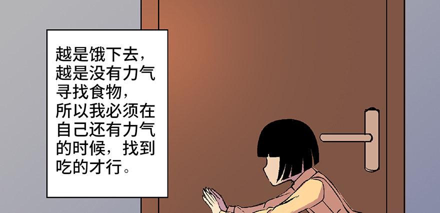 《心跳300秒》漫画最新章节第六十二话·最后的罐头免费下拉式在线观看章节第【85】张图片