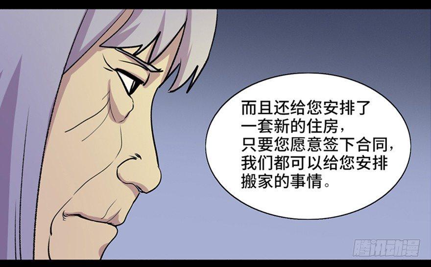 《心跳300秒》漫画最新章节第六十三话·钉子户免费下拉式在线观看章节第【11】张图片