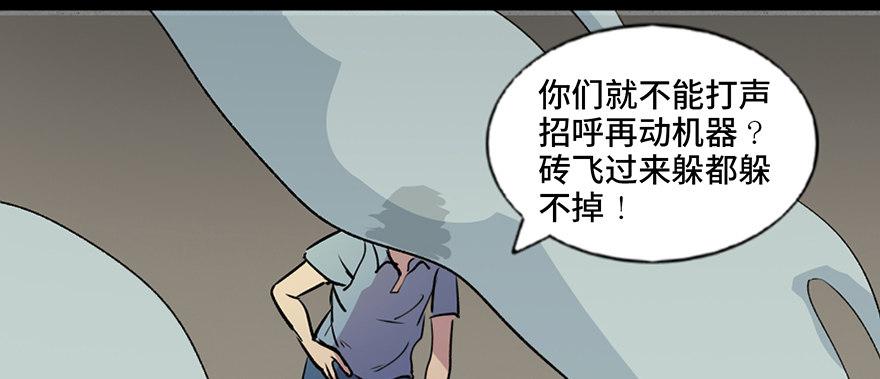 《心跳300秒》漫画最新章节第六十三话·钉子户免费下拉式在线观看章节第【133】张图片