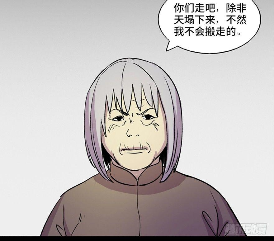 《心跳300秒》漫画最新章节第六十三话·钉子户免费下拉式在线观看章节第【4】张图片