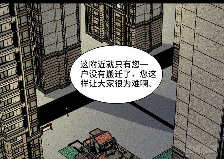 《心跳300秒》漫画最新章节第六十三话·钉子户免费下拉式在线观看章节第【7】张图片