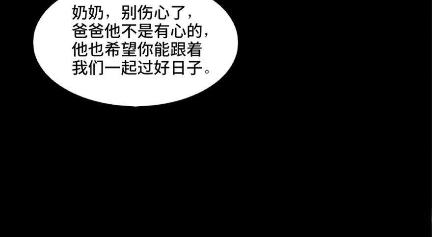 《心跳300秒》漫画最新章节第六十三话·钉子户免费下拉式在线观看章节第【73】张图片