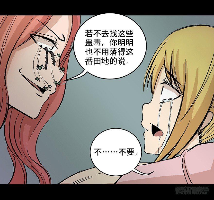 《心跳300秒》漫画最新章节第六十四话·蜘蛛蛊毒免费下拉式在线观看章节第【104】张图片