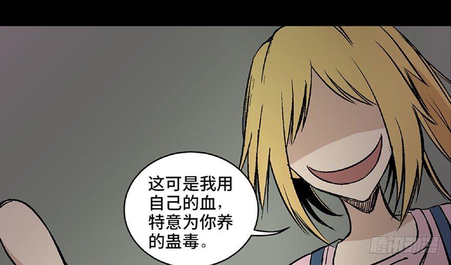 《心跳300秒》漫画最新章节第六十四话·蜘蛛蛊毒免费下拉式在线观看章节第【20】张图片