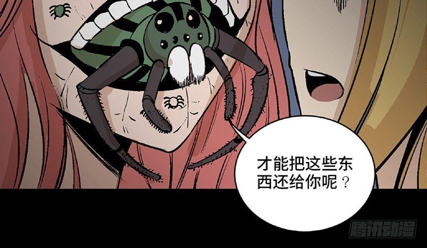 《心跳300秒》漫画最新章节第六十四话·蜘蛛蛊毒免费下拉式在线观看章节第【79】张图片