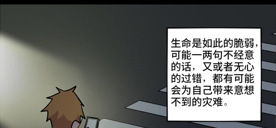 《心跳300秒》漫画最新章节第六十五话·他人事免费下拉式在线观看章节第【123】张图片