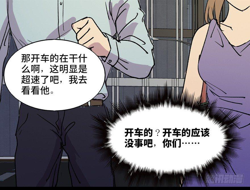 《心跳300秒》漫画最新章节第六十五话·他人事免费下拉式在线观看章节第【144】张图片