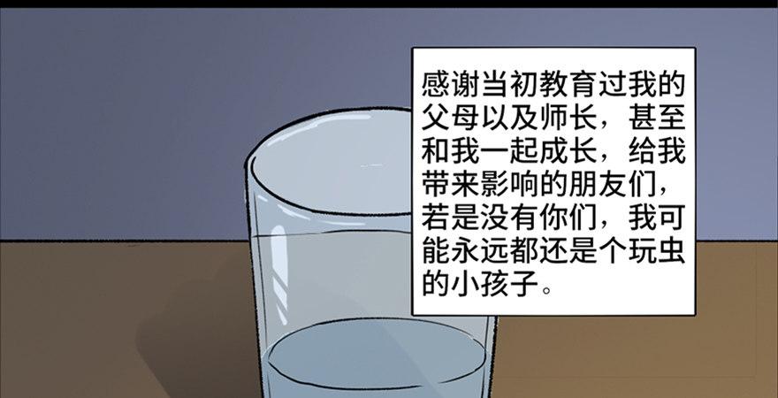 《心跳300秒》漫画最新章节第六十五话·他人事免费下拉式在线观看章节第【38】张图片