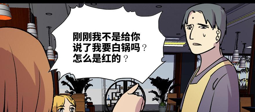 《心跳300秒》漫画最新章节第六十五话·他人事免费下拉式在线观看章节第【90】张图片