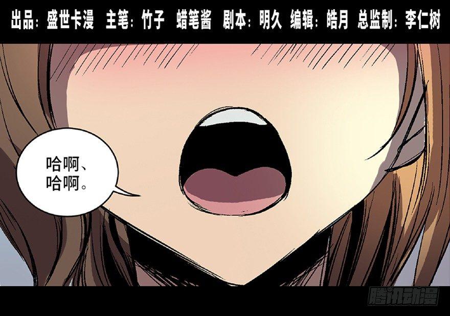 《心跳300秒》漫画最新章节第六十六话·臭虫的爱情免费下拉式在线观看章节第【1】张图片