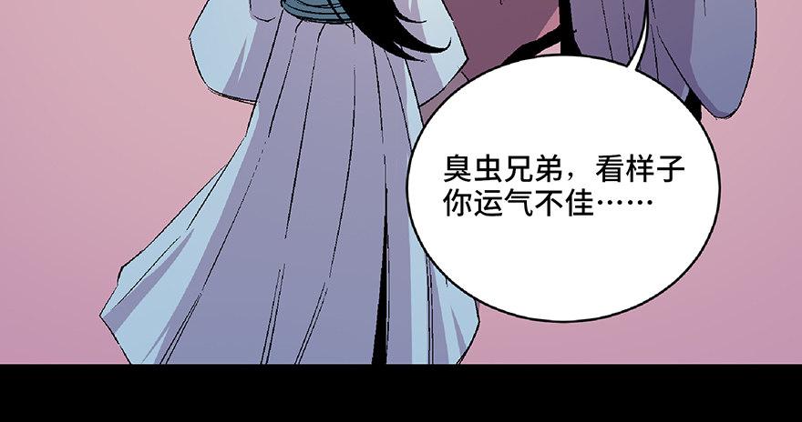 《心跳300秒》漫画最新章节第六十六话·臭虫的爱情免费下拉式在线观看章节第【101】张图片