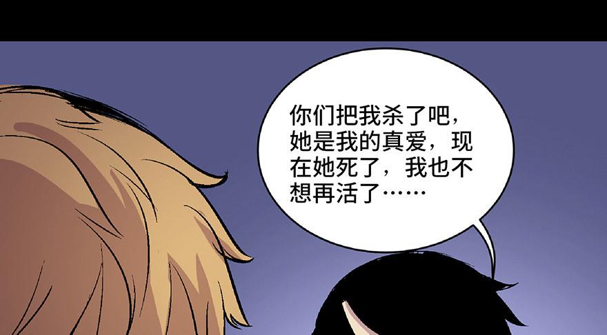 《心跳300秒》漫画最新章节第六十六话·臭虫的爱情免费下拉式在线观看章节第【104】张图片