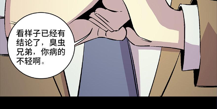 《心跳300秒》漫画最新章节第六十六话·臭虫的爱情免费下拉式在线观看章节第【129】张图片