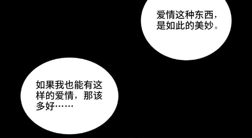 《心跳300秒》漫画最新章节第六十六话·臭虫的爱情免费下拉式在线观看章节第【14】张图片