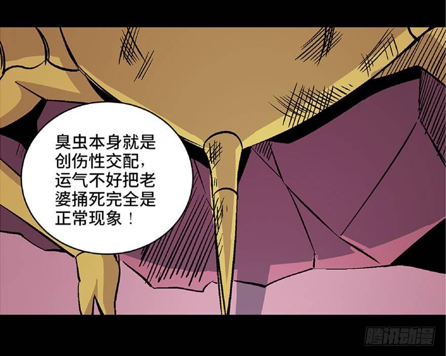 《心跳300秒》漫画最新章节第六十六话·臭虫的爱情免费下拉式在线观看章节第【140】张图片