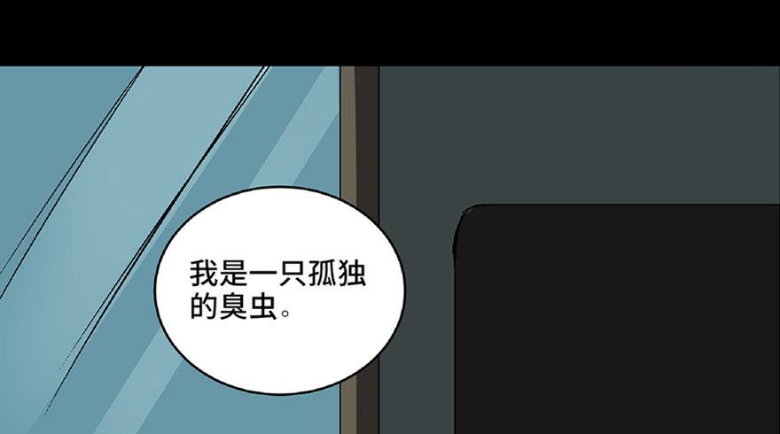 《心跳300秒》漫画最新章节第六十六话·臭虫的爱情免费下拉式在线观看章节第【16】张图片