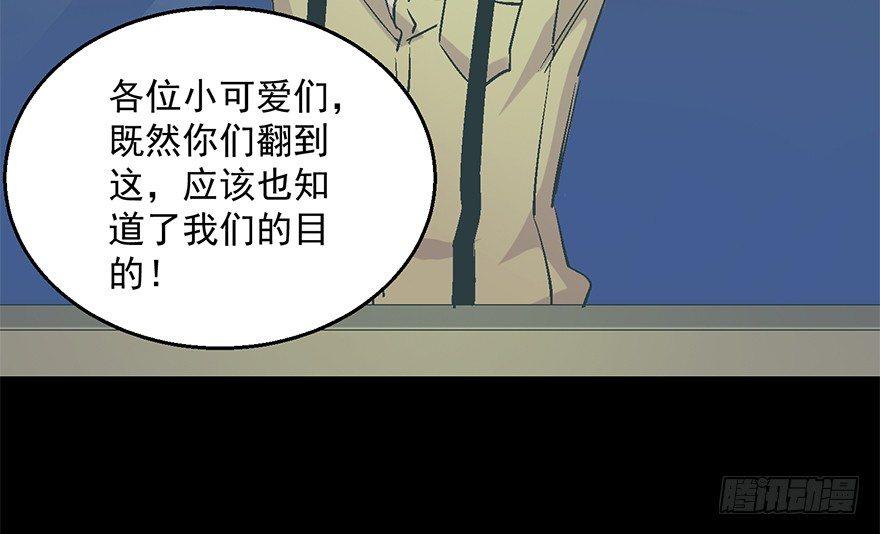 《心跳300秒》漫画最新章节第六十六话·臭虫的爱情免费下拉式在线观看章节第【165】张图片