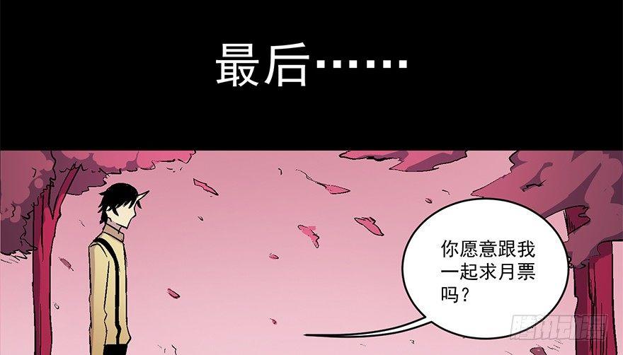 《心跳300秒》漫画最新章节第六十六话·臭虫的爱情免费下拉式在线观看章节第【172】张图片